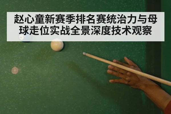 snooker player cue ball control table